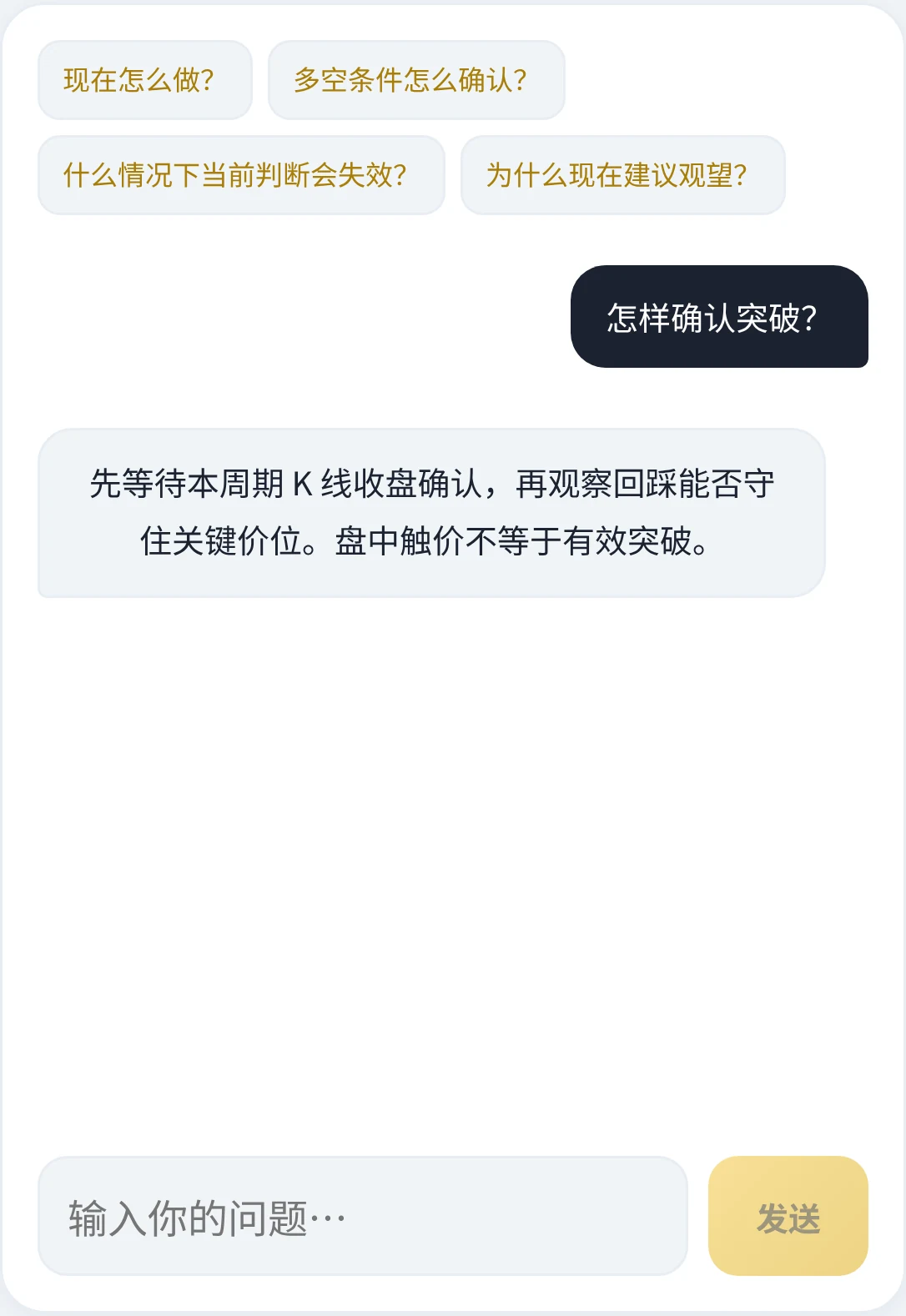 围绕盘解结果追问突破确认条件